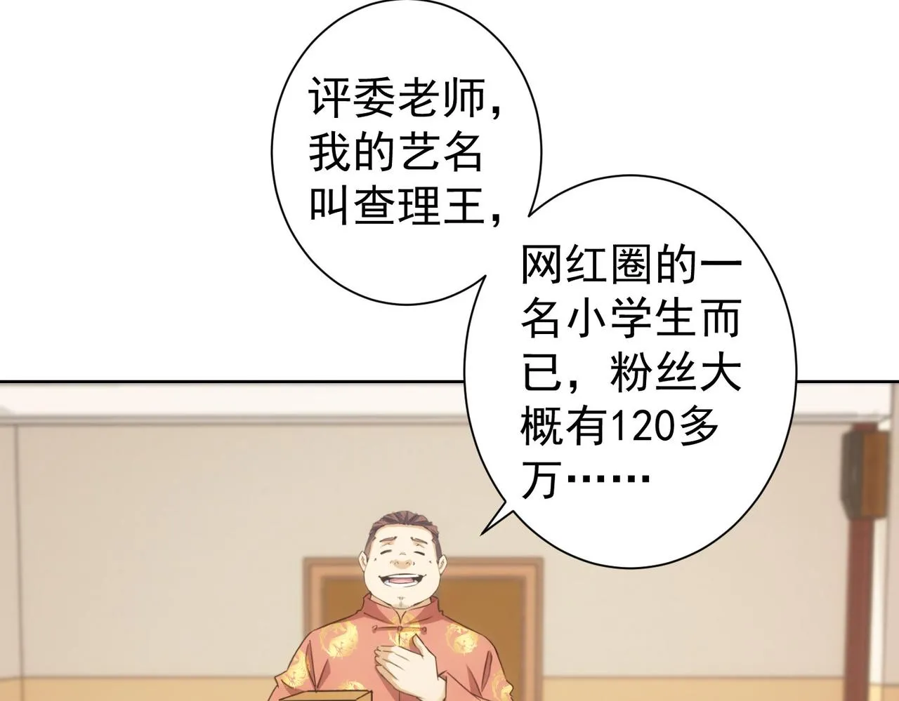 第244话 选秀 第49页