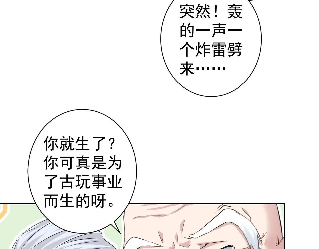 第244话 选秀 第57页
