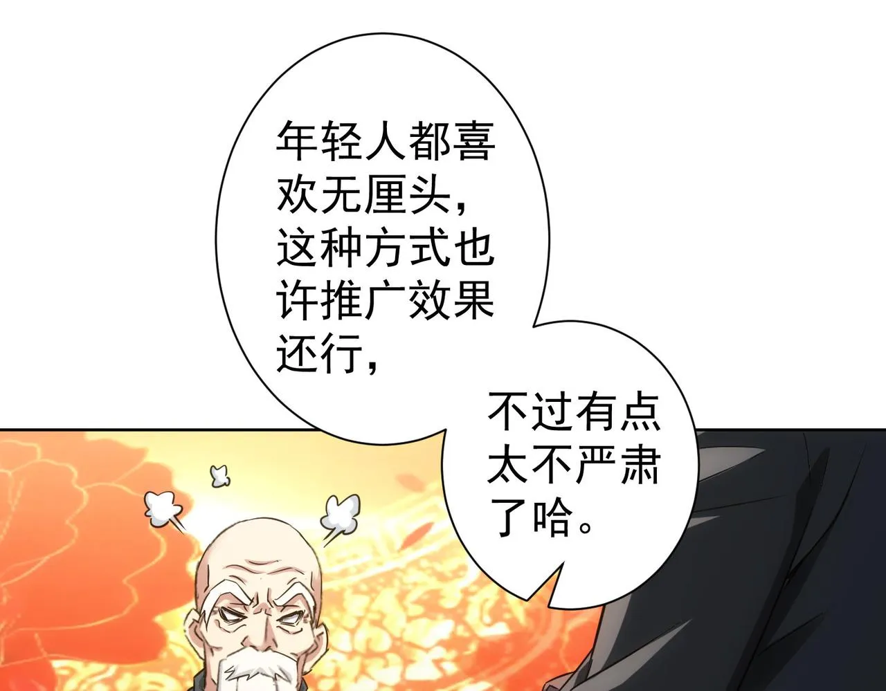第244话 选秀 第79页