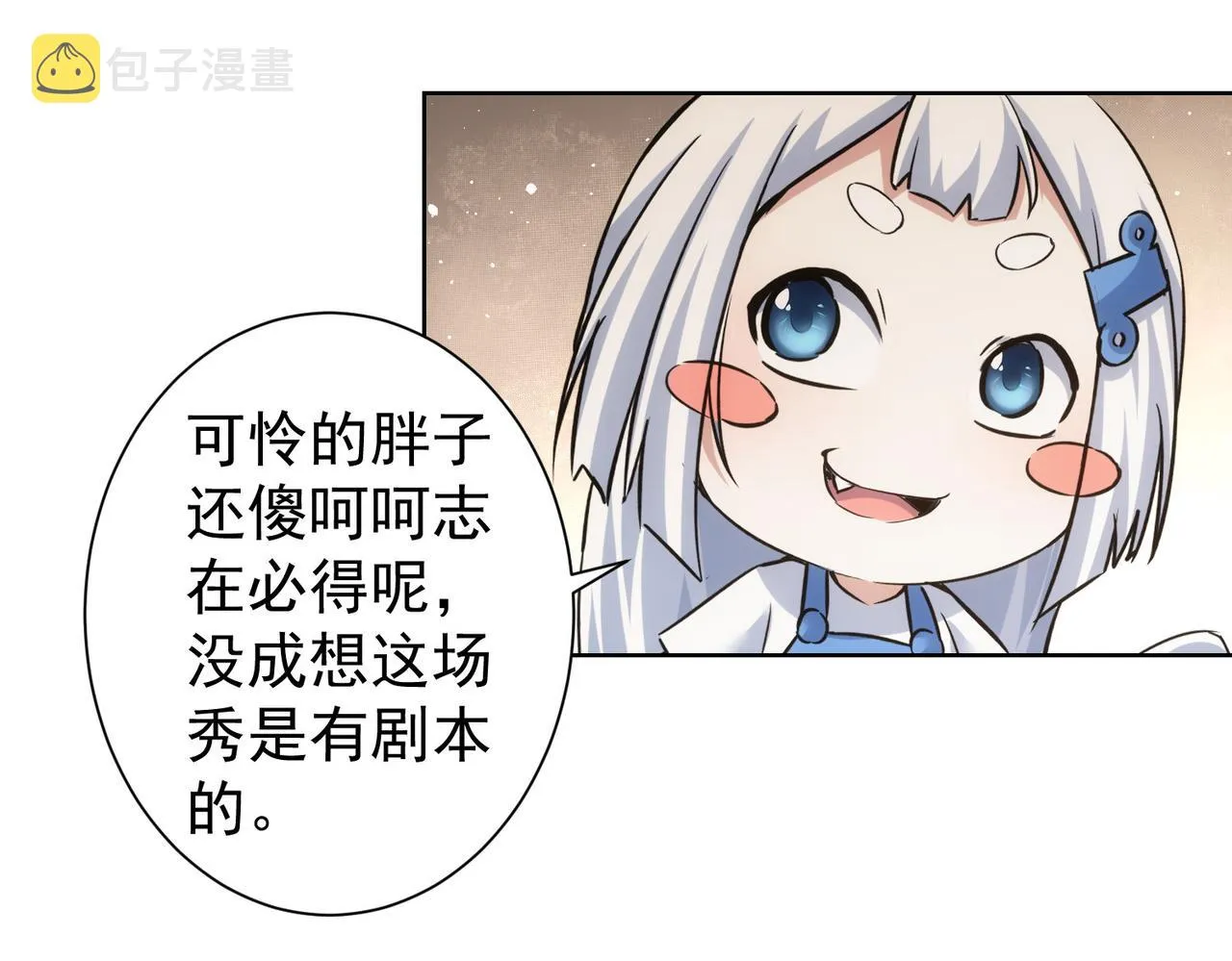 第244话 选秀 第86页