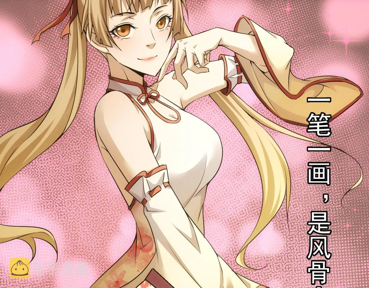 第244话 选秀 第100页