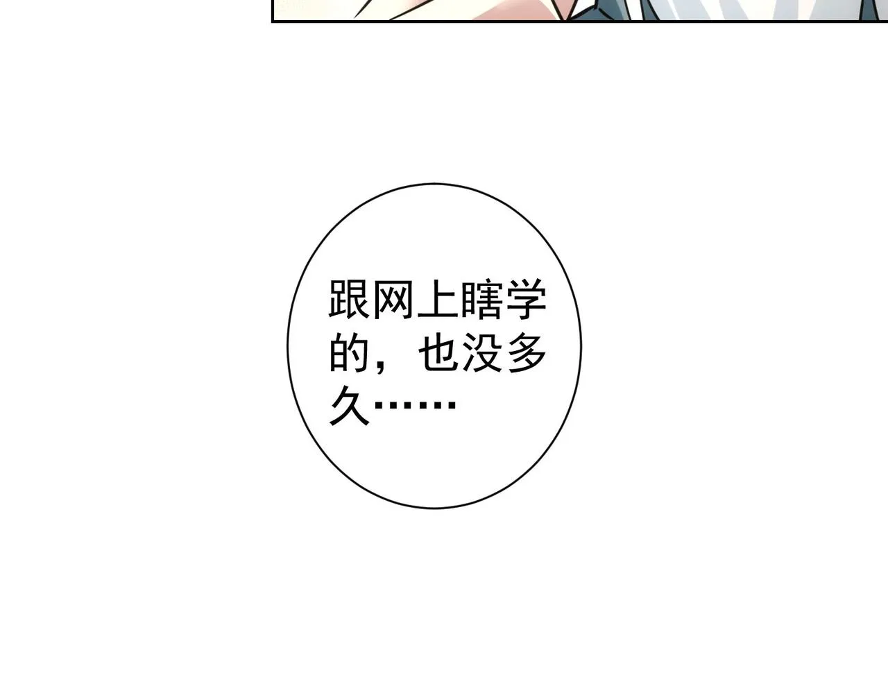 第244话 选秀 第112页