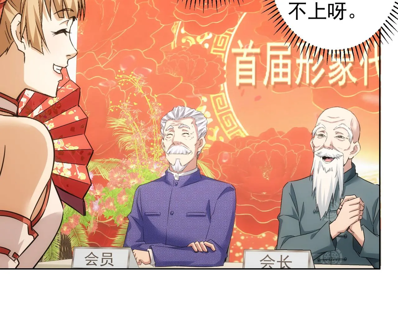 第244话 选秀 第116页