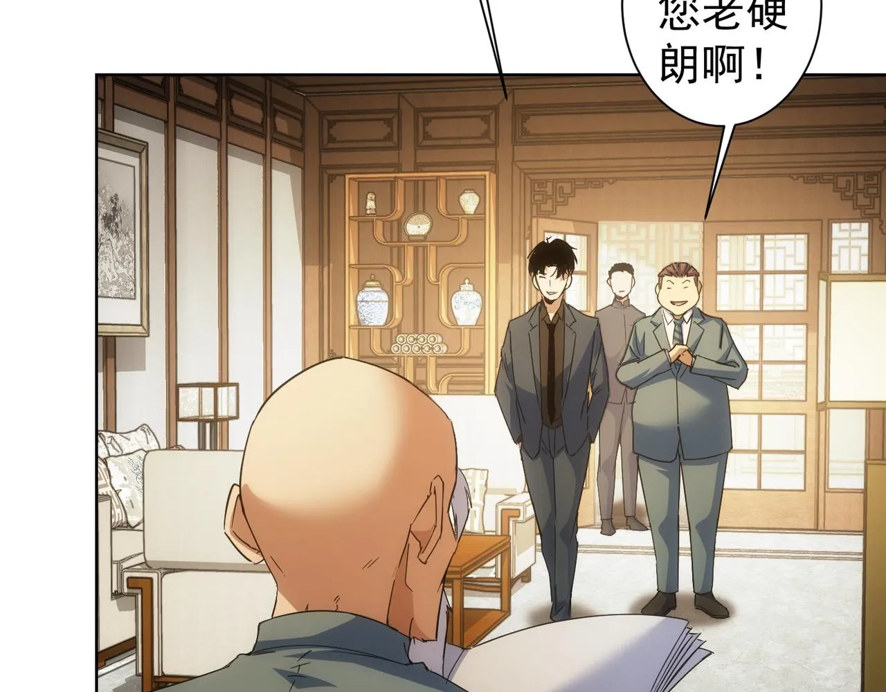 第243话 古玩圈大事 第7页
