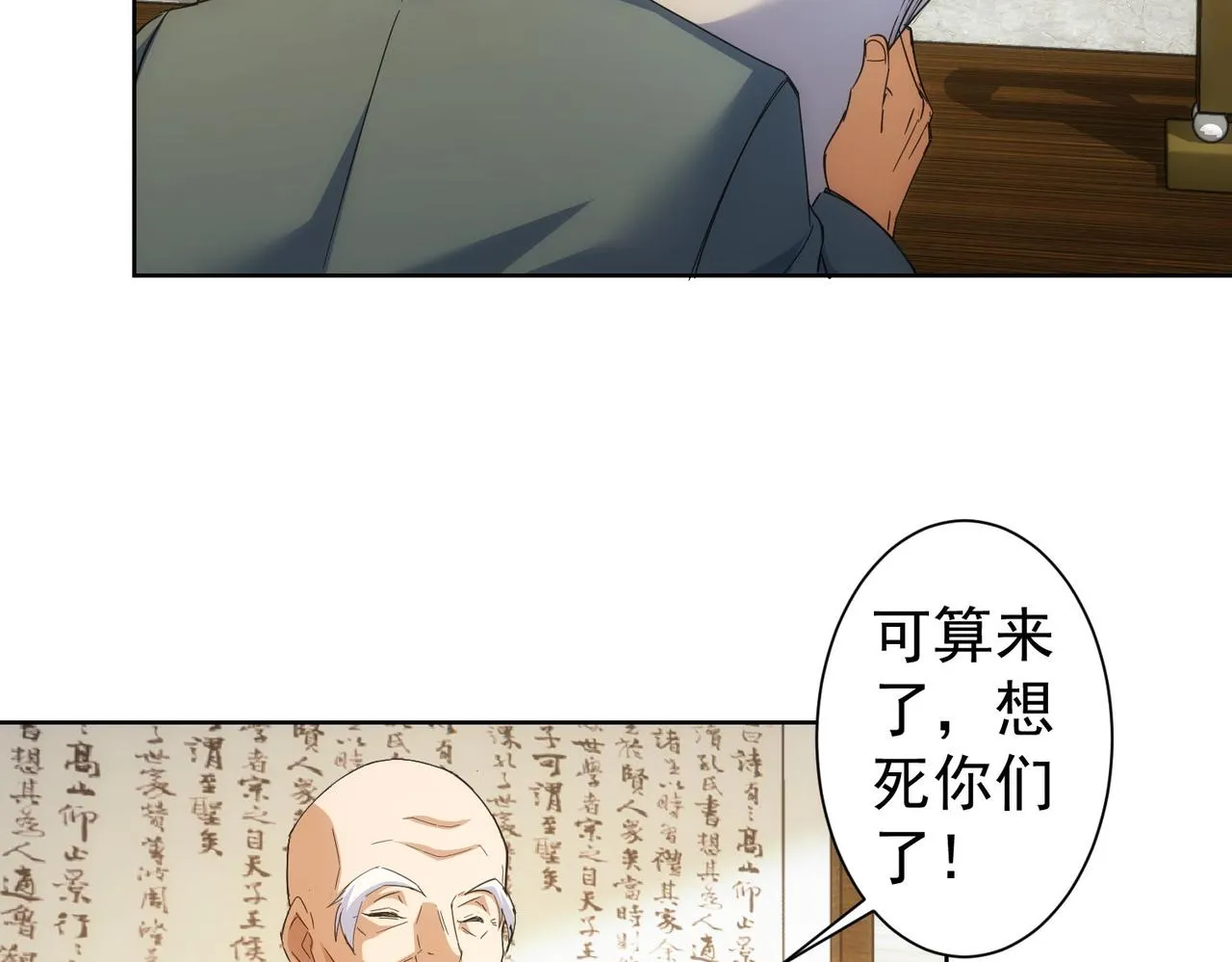 第243话 古玩圈大事 第8页