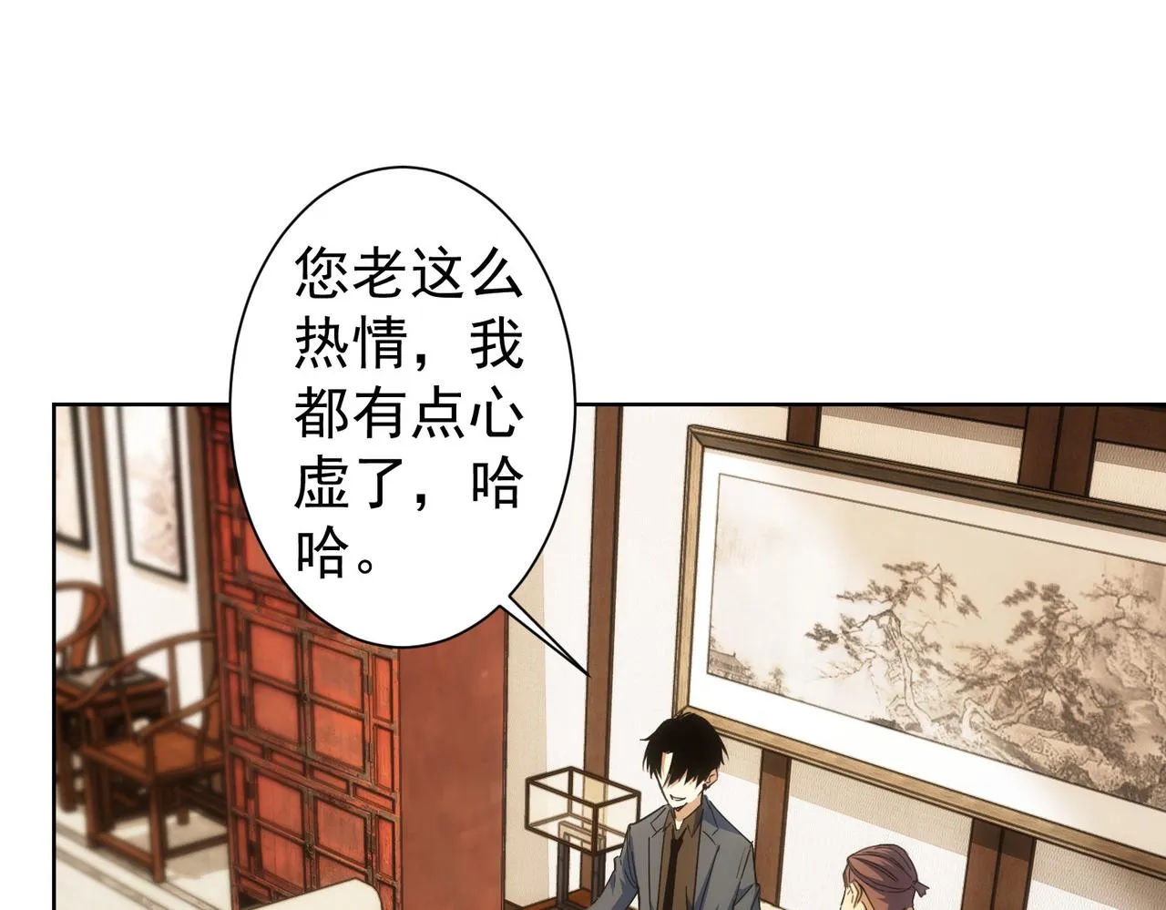 第243话 古玩圈大事 第10页