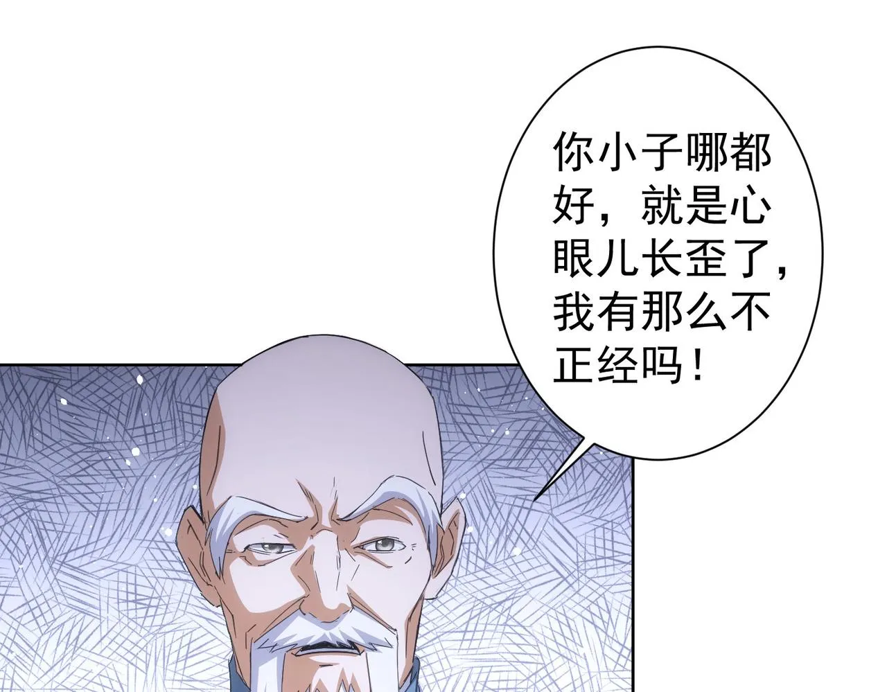 第243话 古玩圈大事 第12页