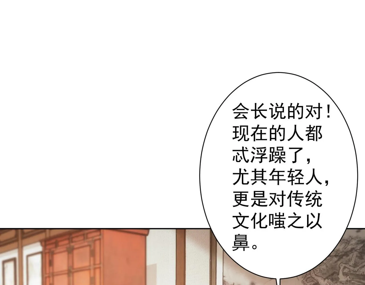 第243话 古玩圈大事 第16页