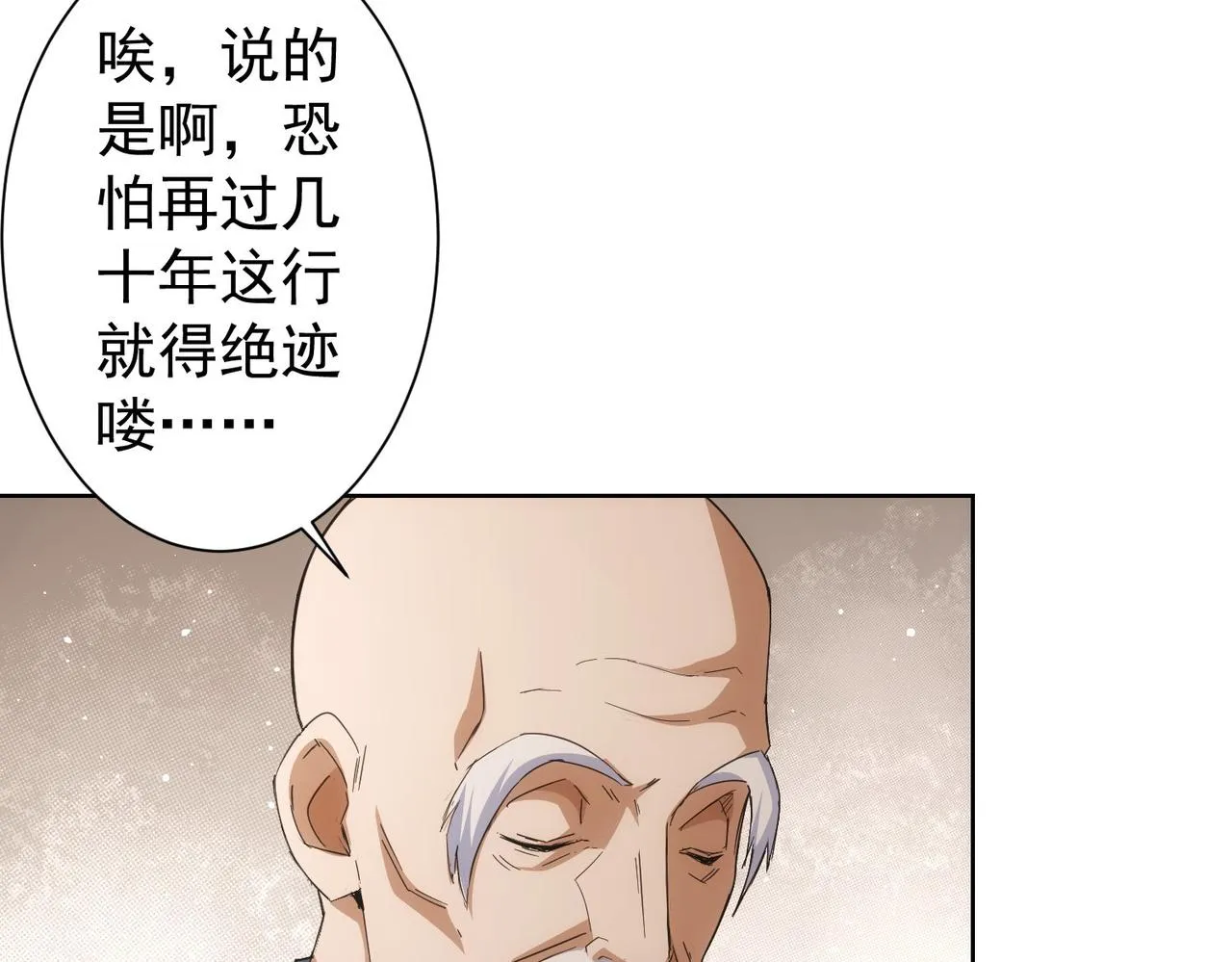 第243话 古玩圈大事 第18页