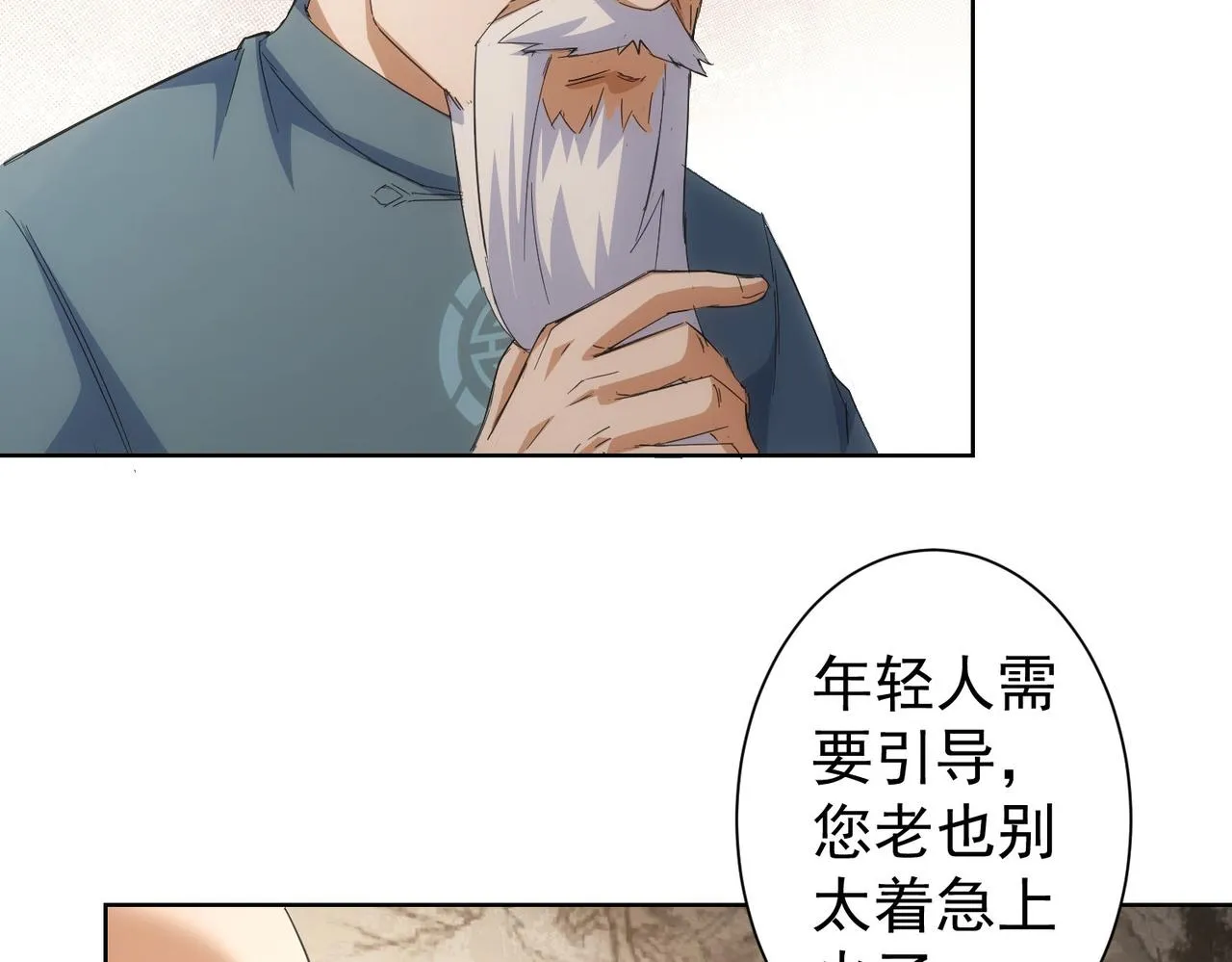 第243话 古玩圈大事 第19页
