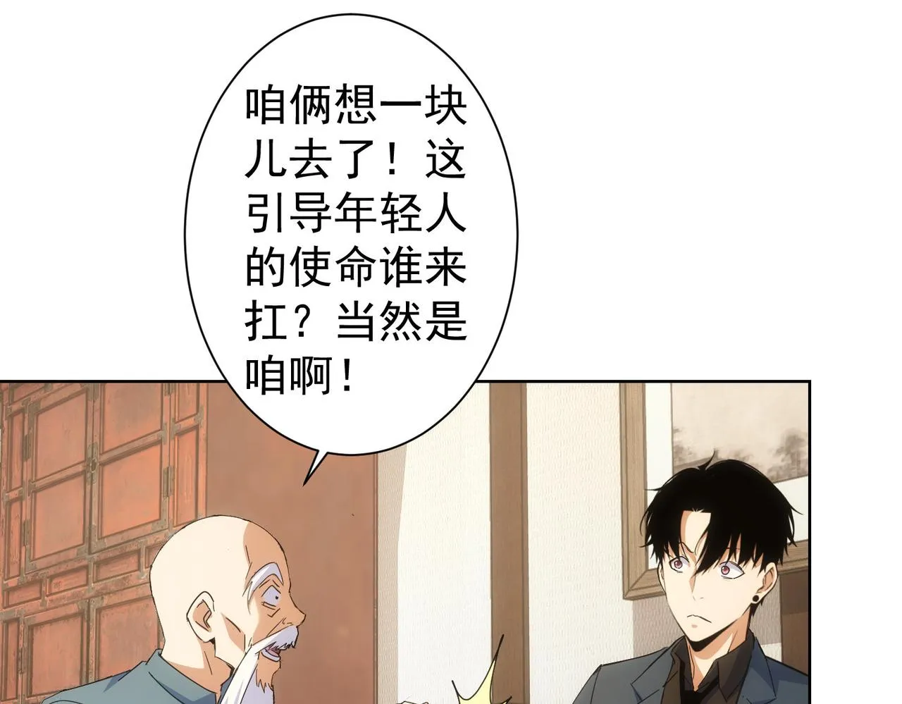 第243话 古玩圈大事 第21页