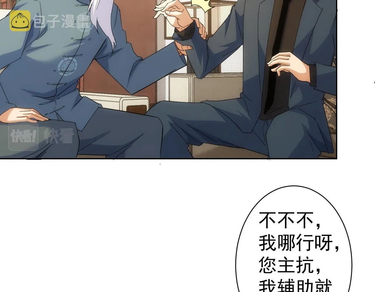 第243话 古玩圈大事 第22页