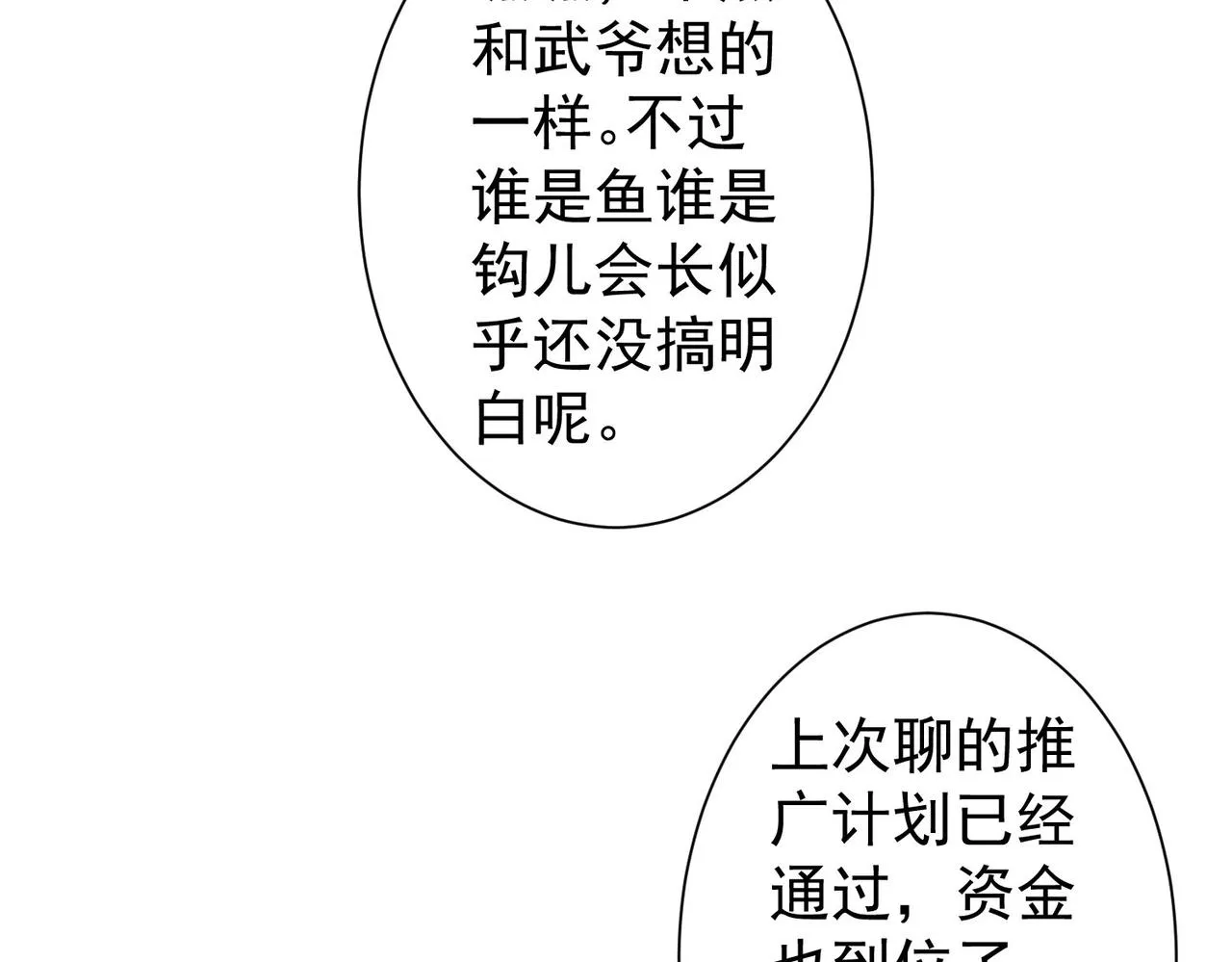 第243话 古玩圈大事 第24页