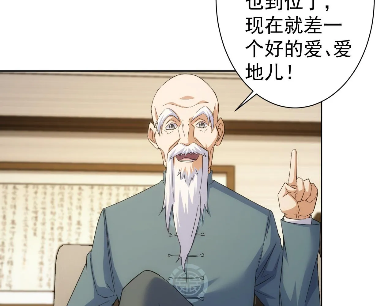 第243话 古玩圈大事 第25页