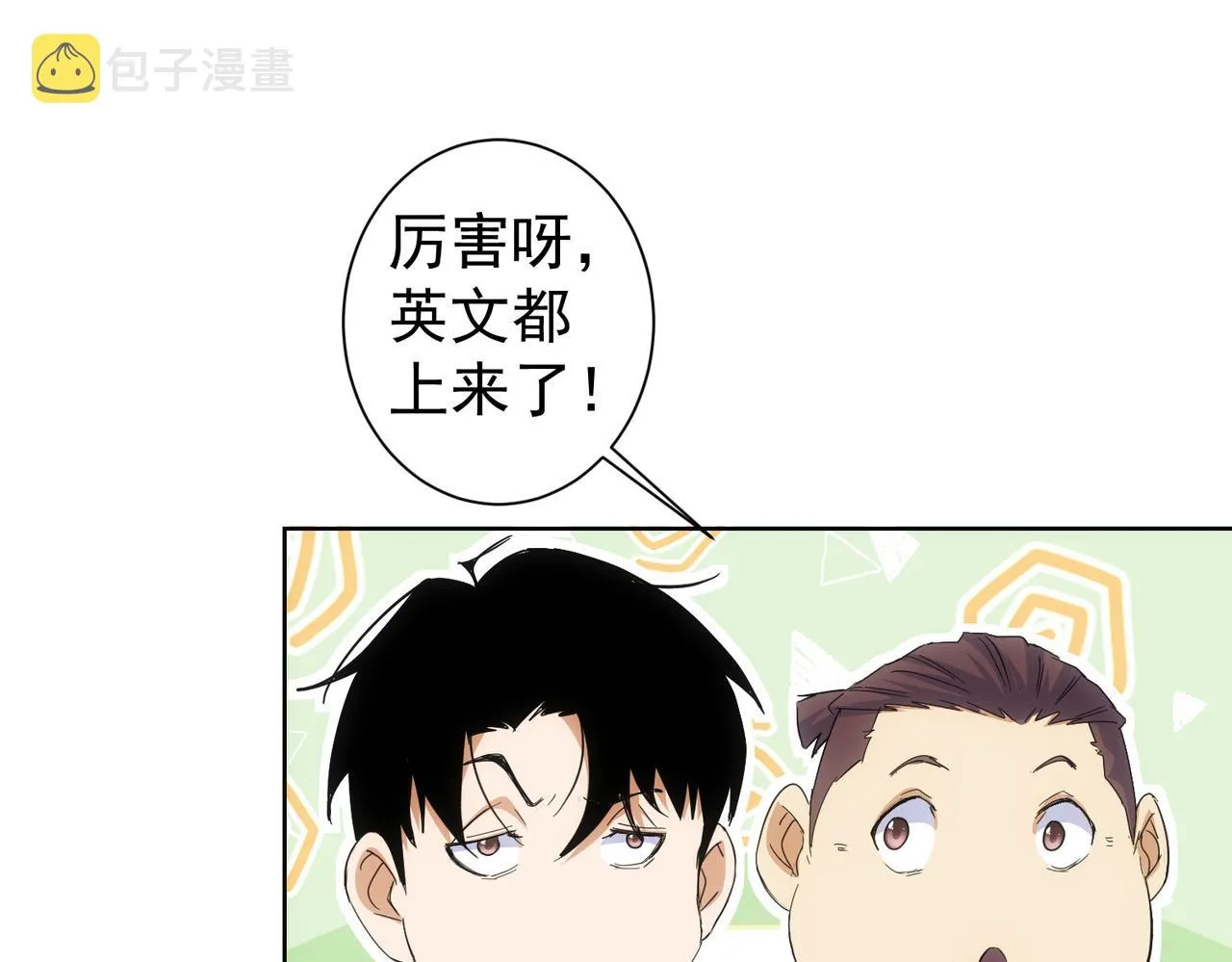 第243话 古玩圈大事 第28页