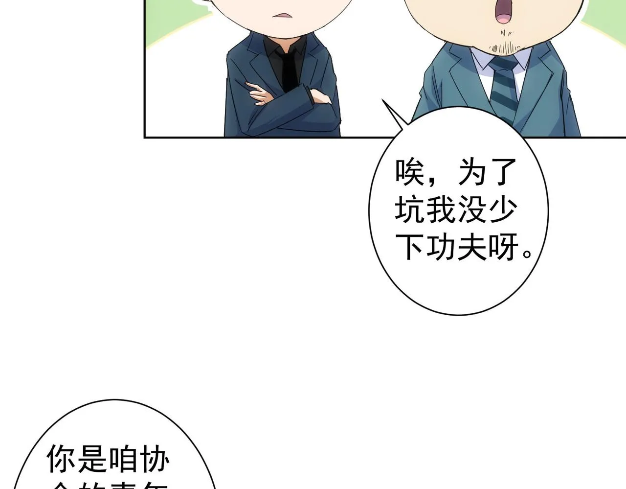 第243话 古玩圈大事 第29页