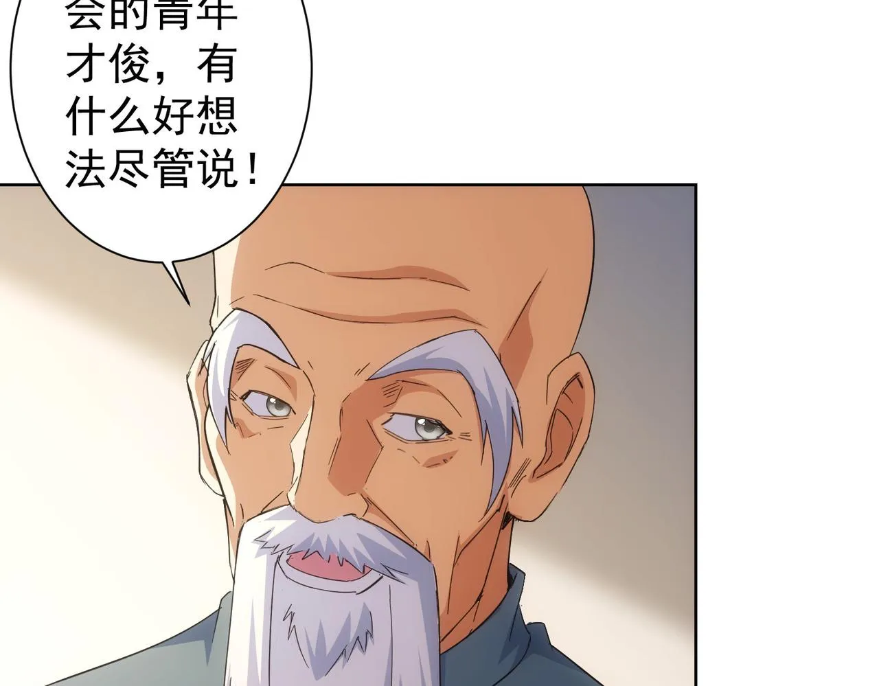 第243话 古玩圈大事 第30页