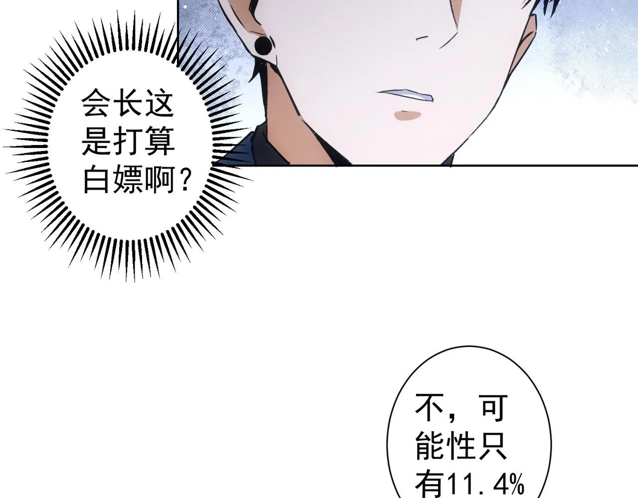 第243话 古玩圈大事 第32页