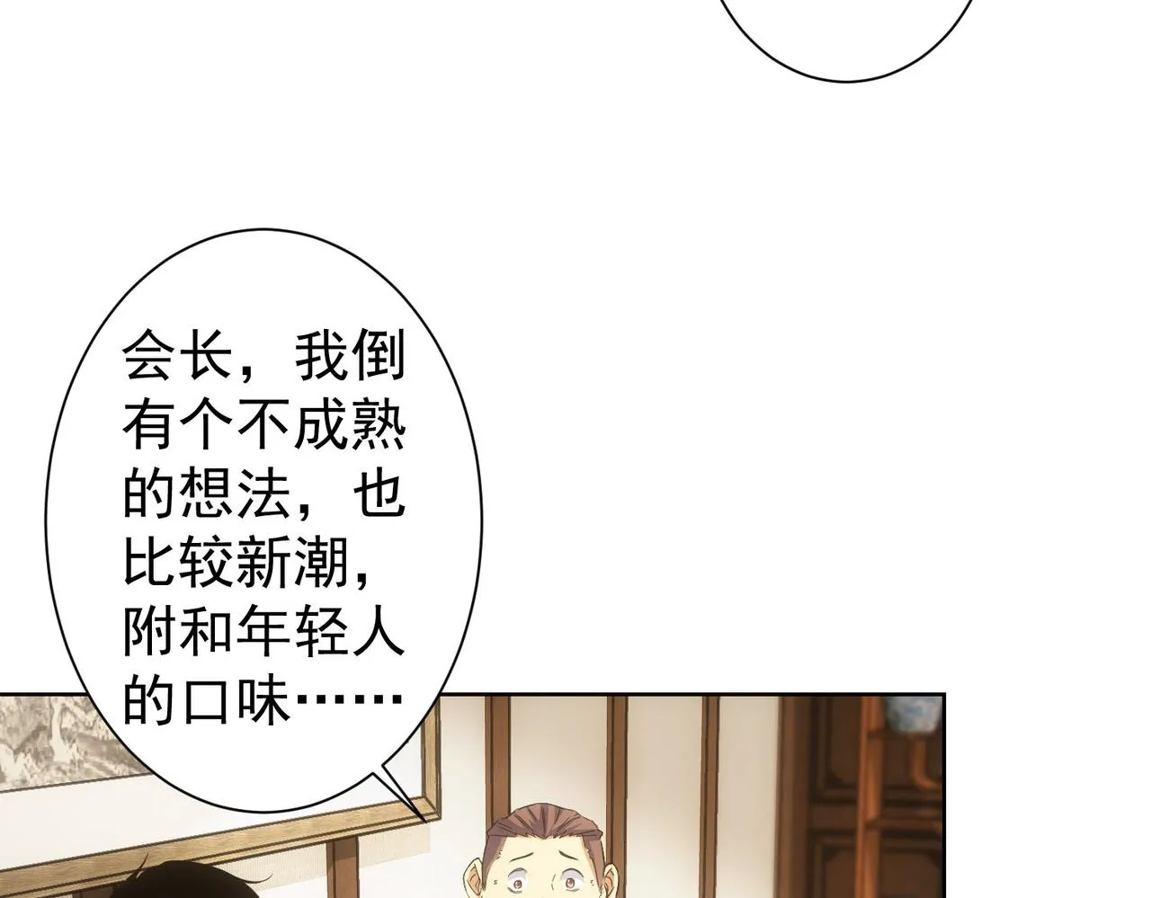 第243话 古玩圈大事 第33页