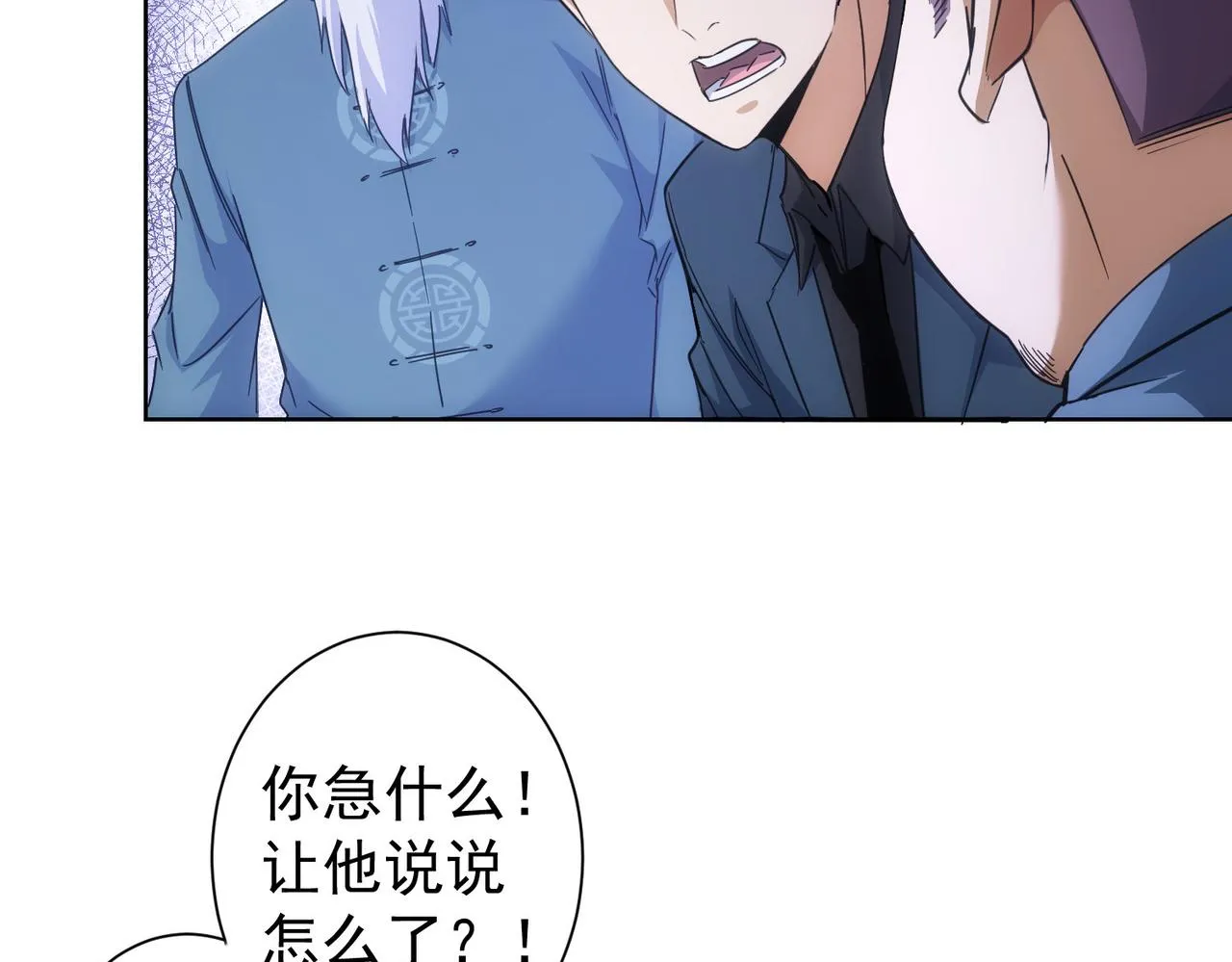 第243话 古玩圈大事 第36页