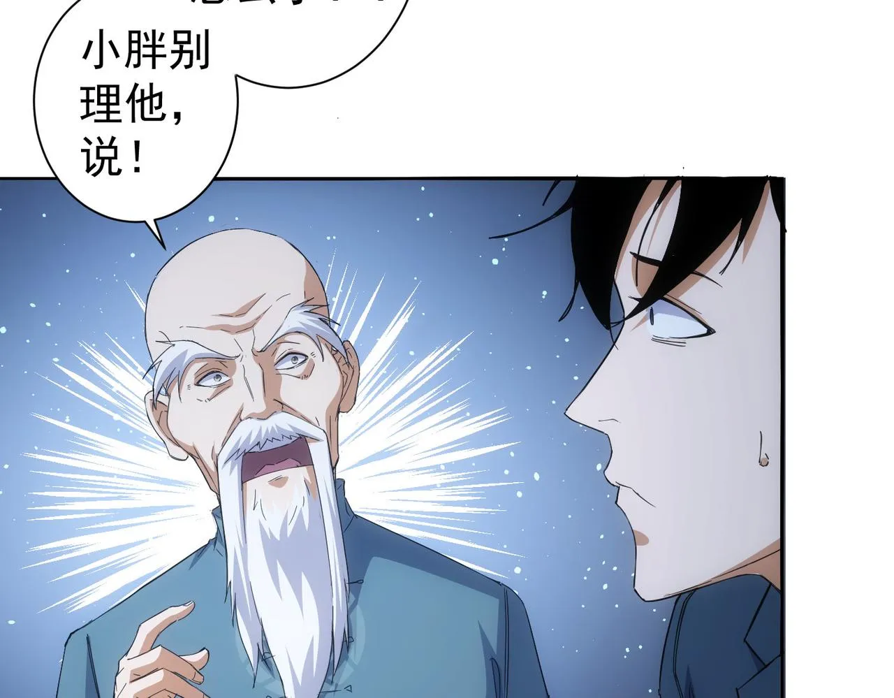 第243话 古玩圈大事 第37页