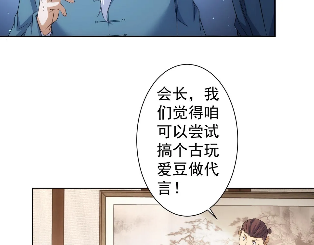 第243话 古玩圈大事 第38页