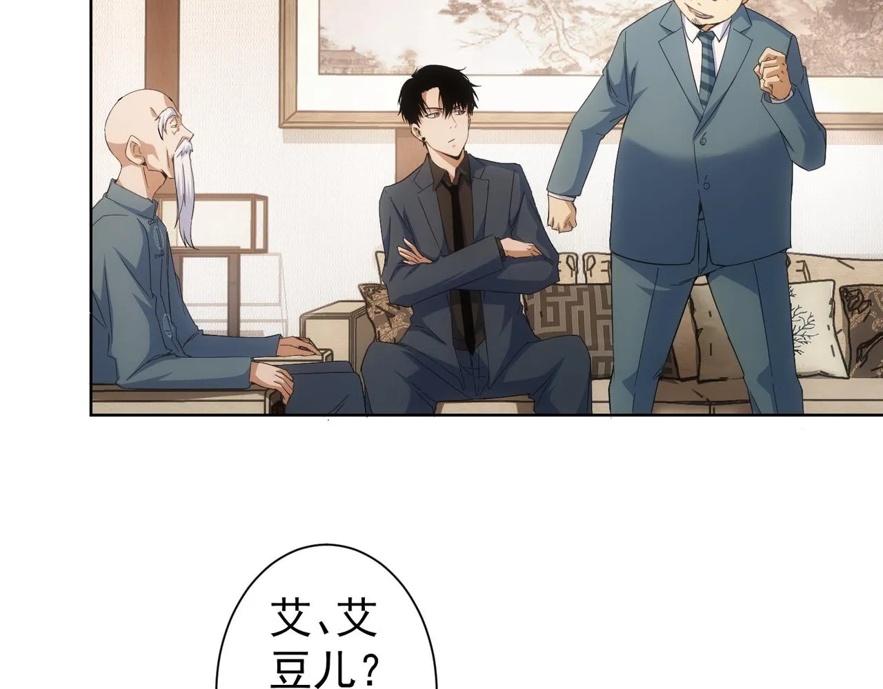 第243话 古玩圈大事 第39页