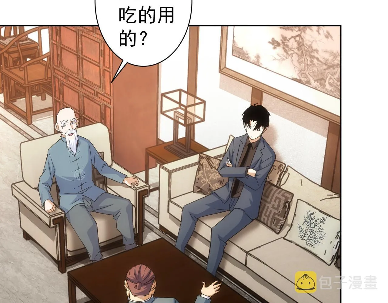 第243话 古玩圈大事 第40页