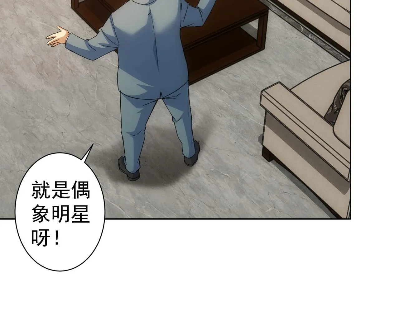 第243话 古玩圈大事 第41页