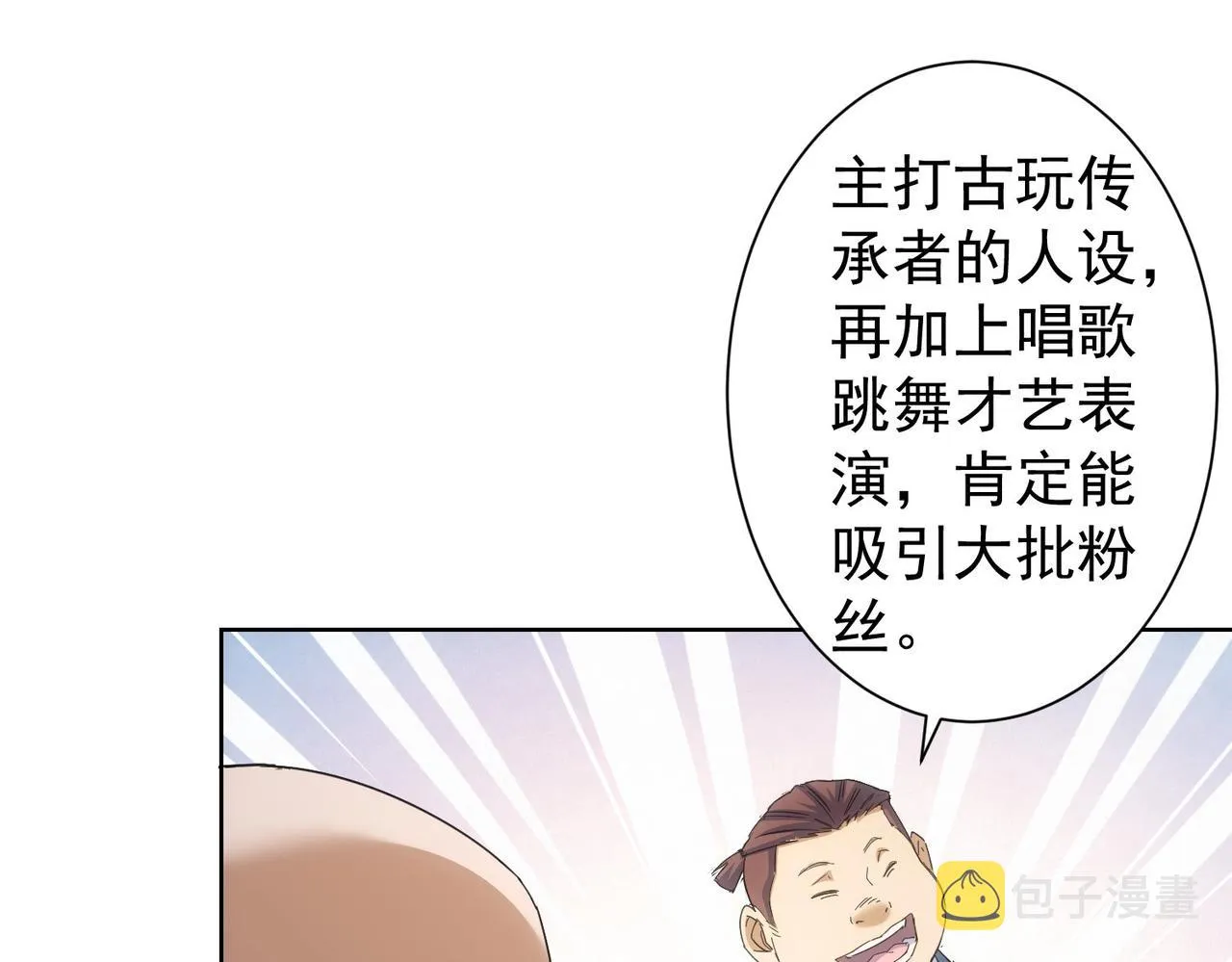 第243话 古玩圈大事 第42页
