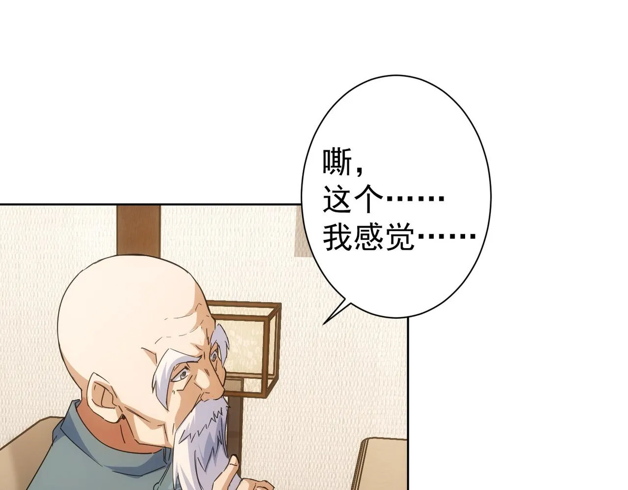 第243话 古玩圈大事 第44页