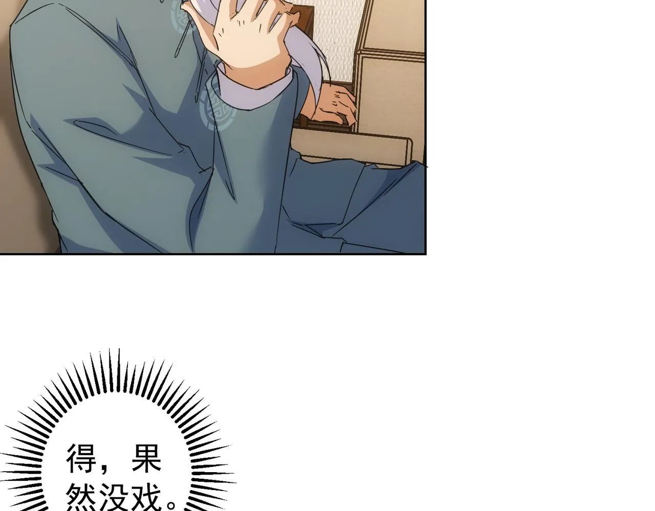 第243话 古玩圈大事 第45页