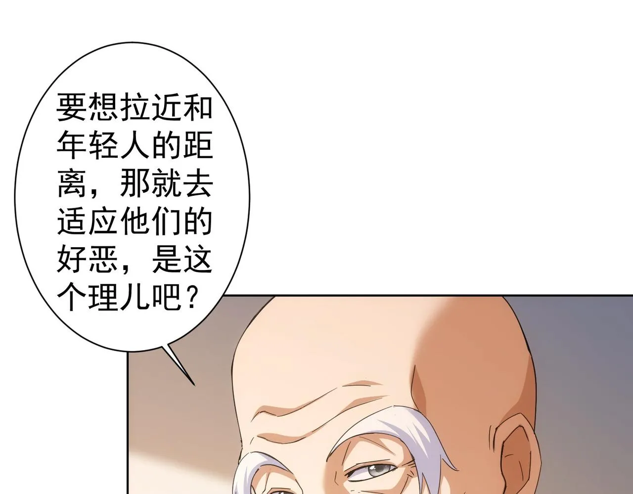 第243话 古玩圈大事 第51页