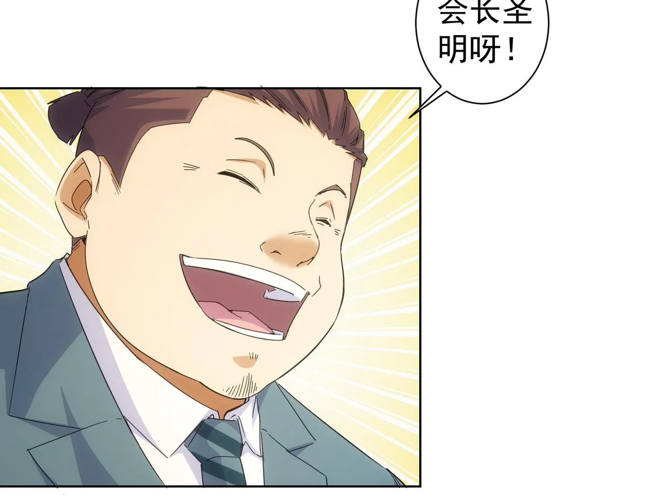 第243话 古玩圈大事 第53页