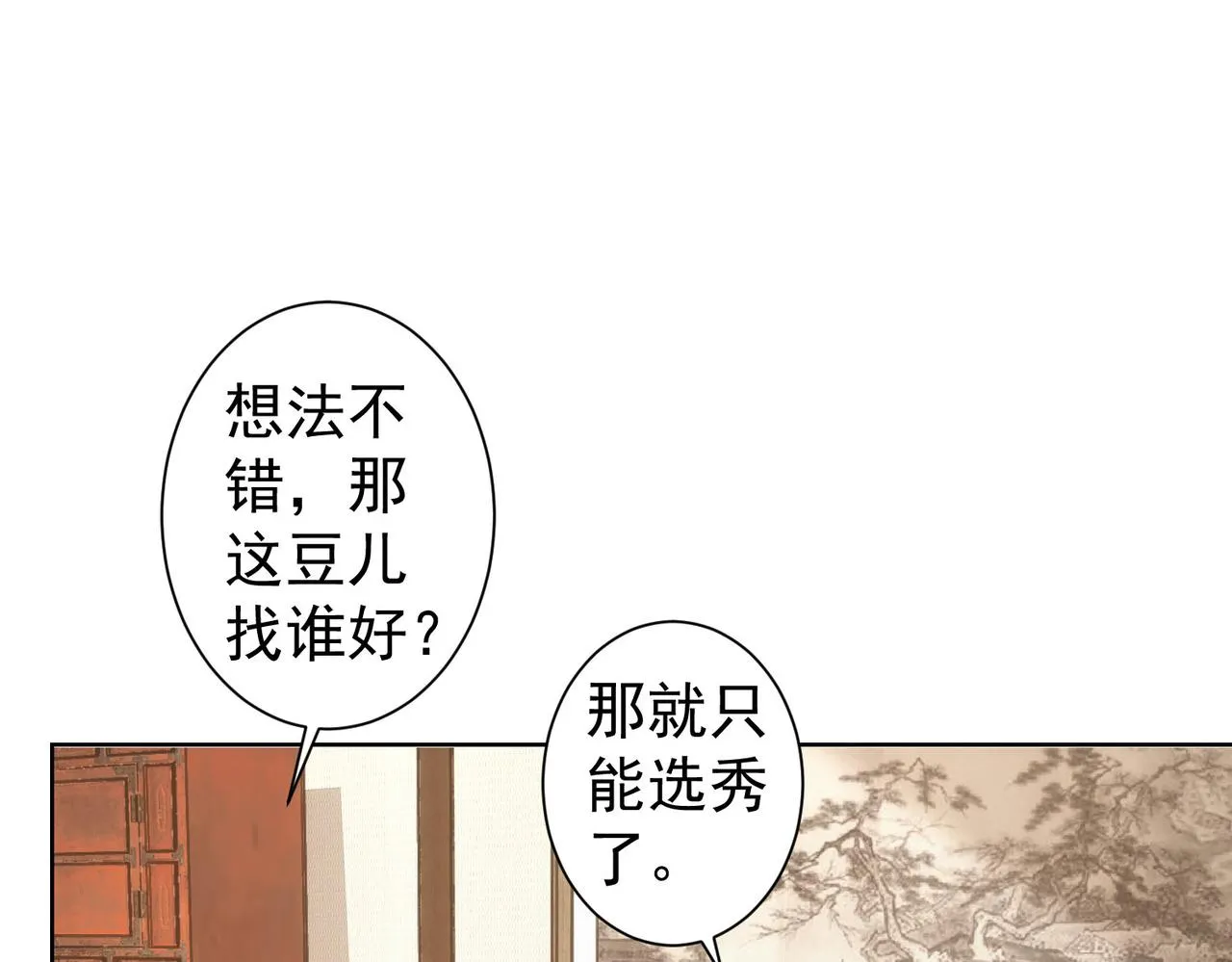 第243话 古玩圈大事 第54页