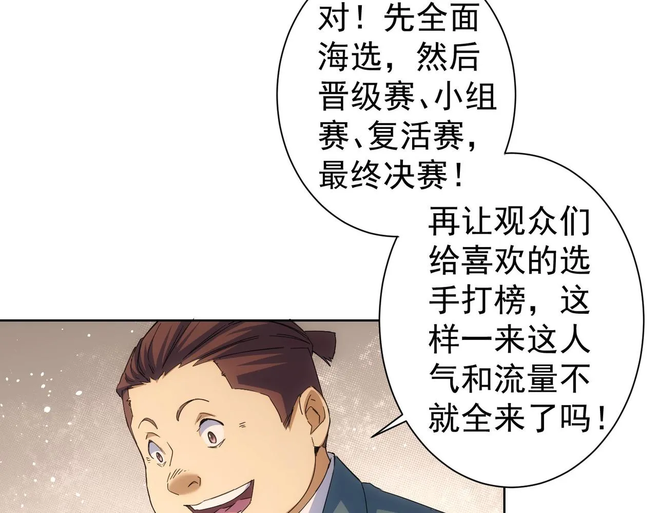 第243话 古玩圈大事 第56页