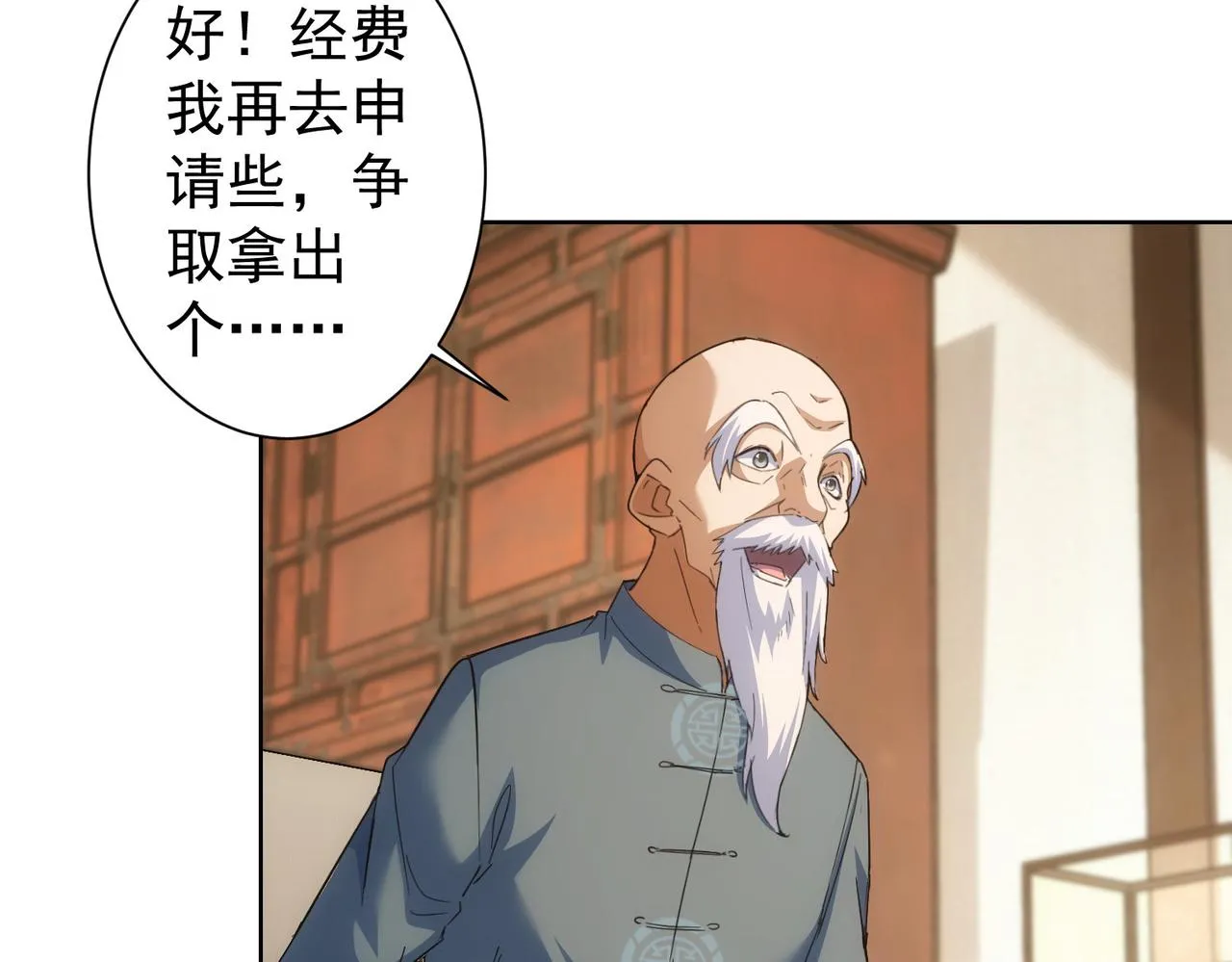 第243话 古玩圈大事 第58页