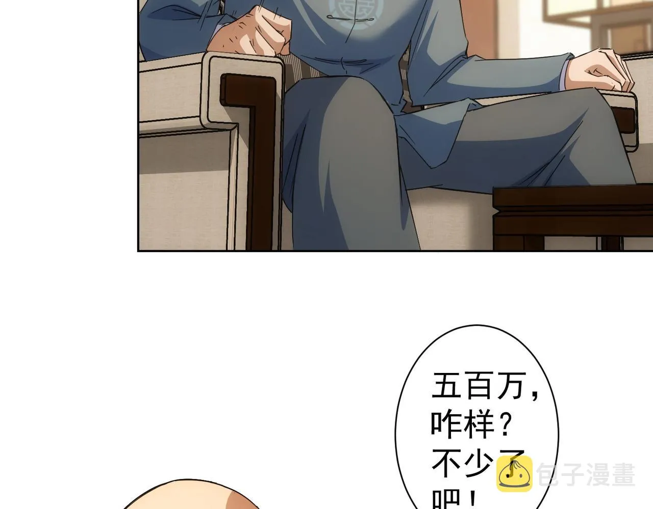 第243话 古玩圈大事 第59页