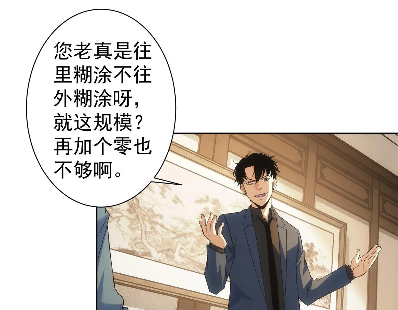 第243话 古玩圈大事 第61页