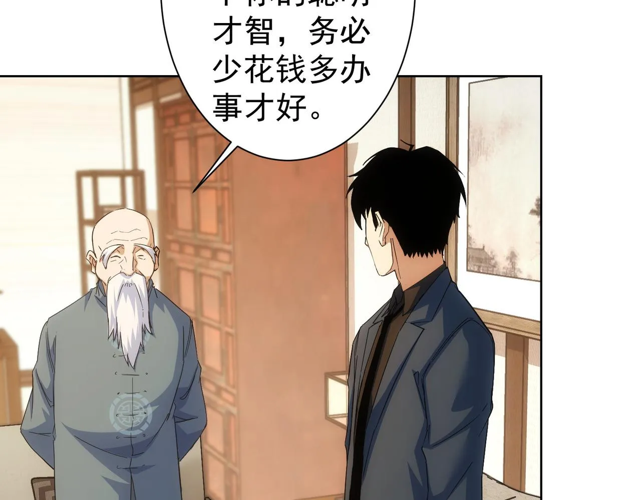 第243话 古玩圈大事 第63页