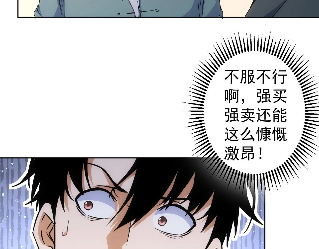 第243话 古玩圈大事 第66页