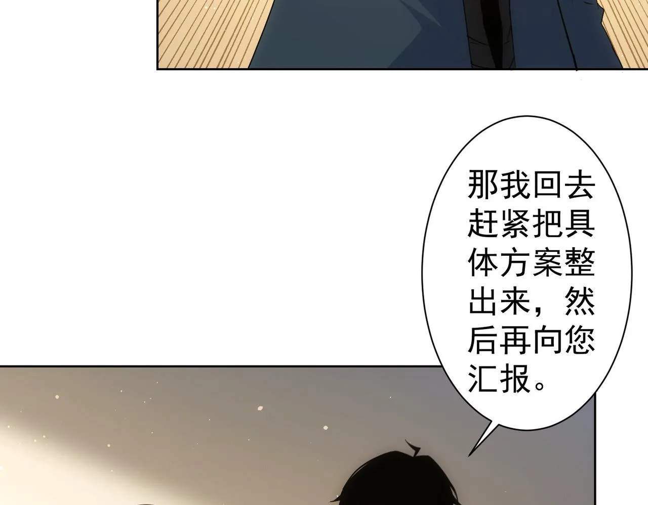 第243话 古玩圈大事 第69页