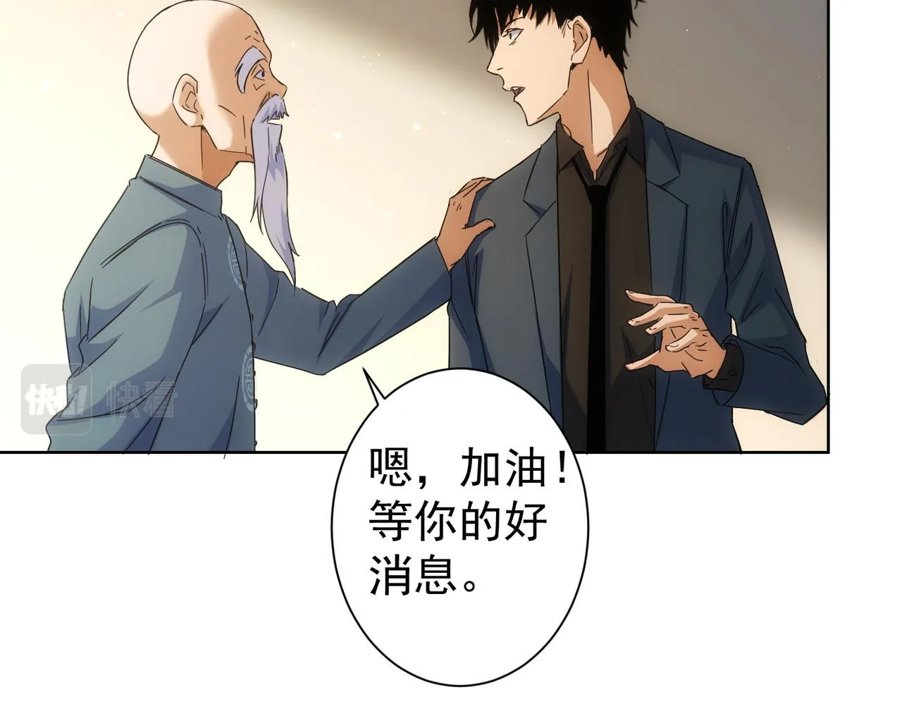 第243话 古玩圈大事 第70页