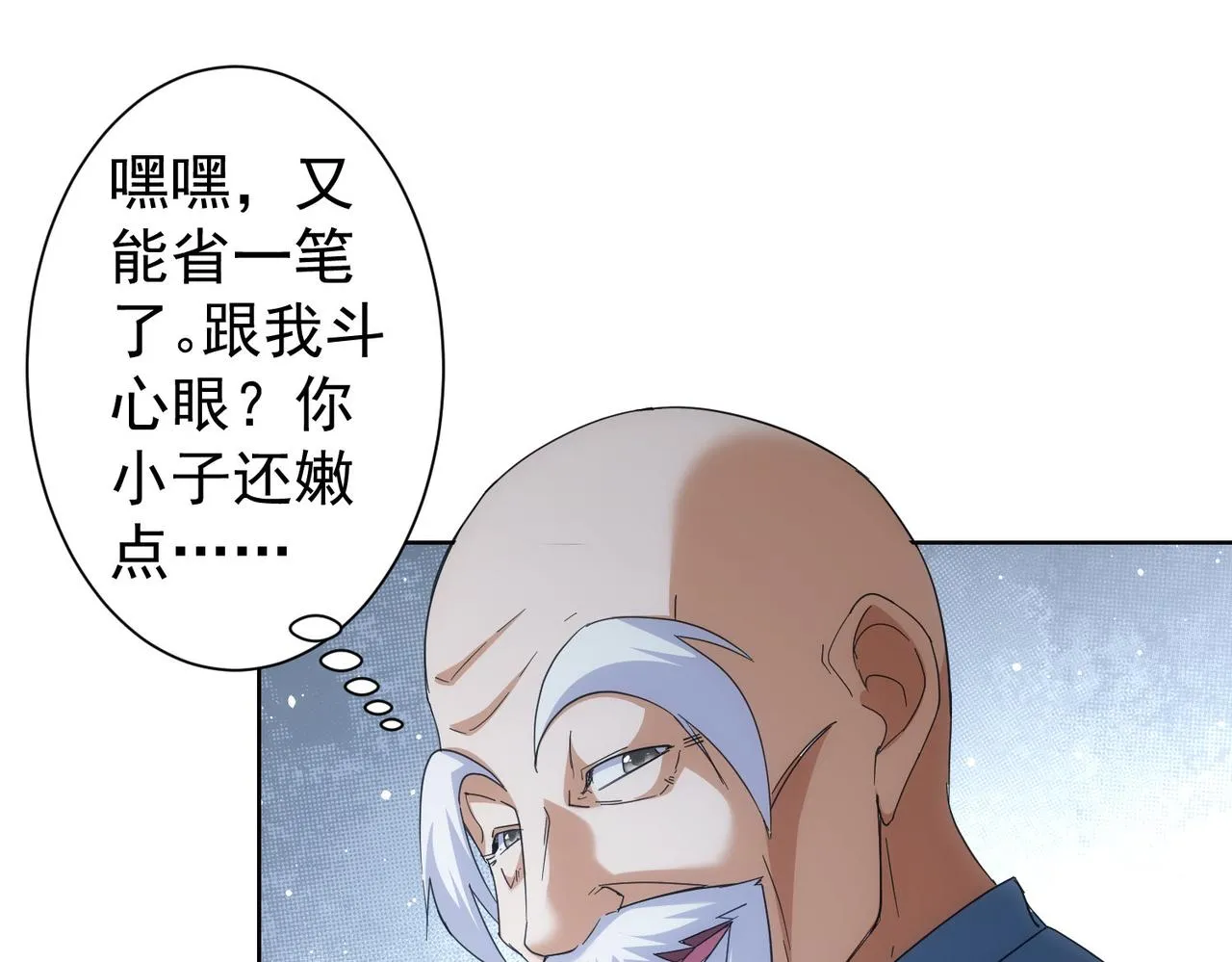 第243话 古玩圈大事 第74页