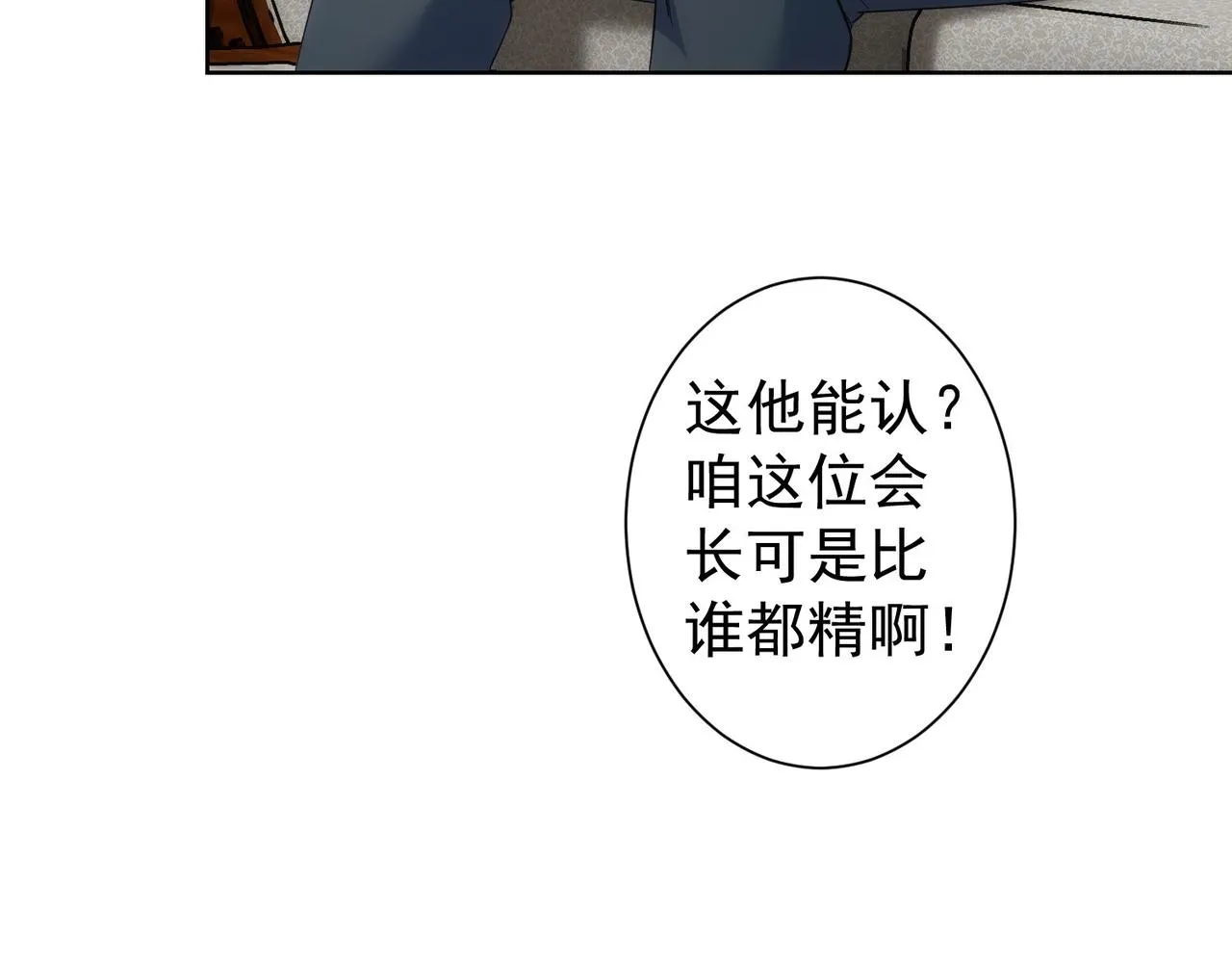第243话 古玩圈大事 第84页