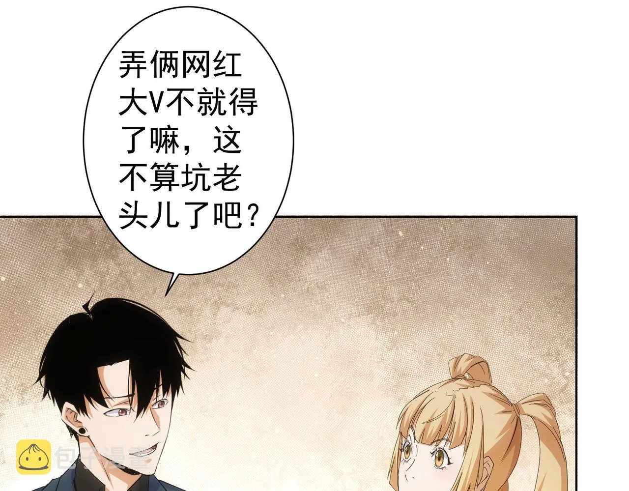 第243话 古玩圈大事 第85页