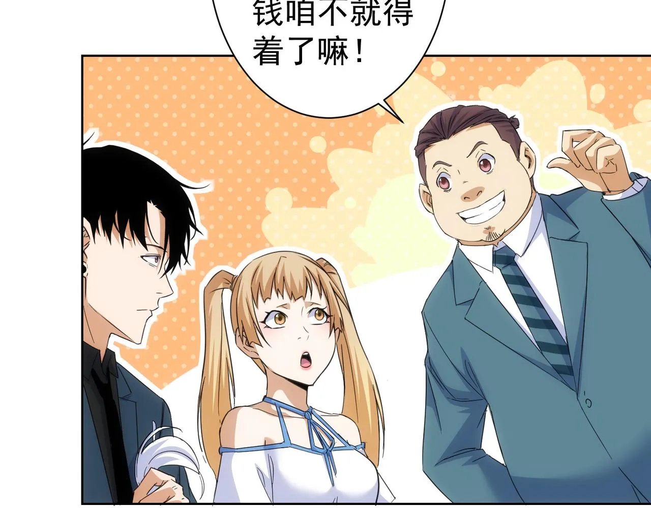 第243话 古玩圈大事 第87页