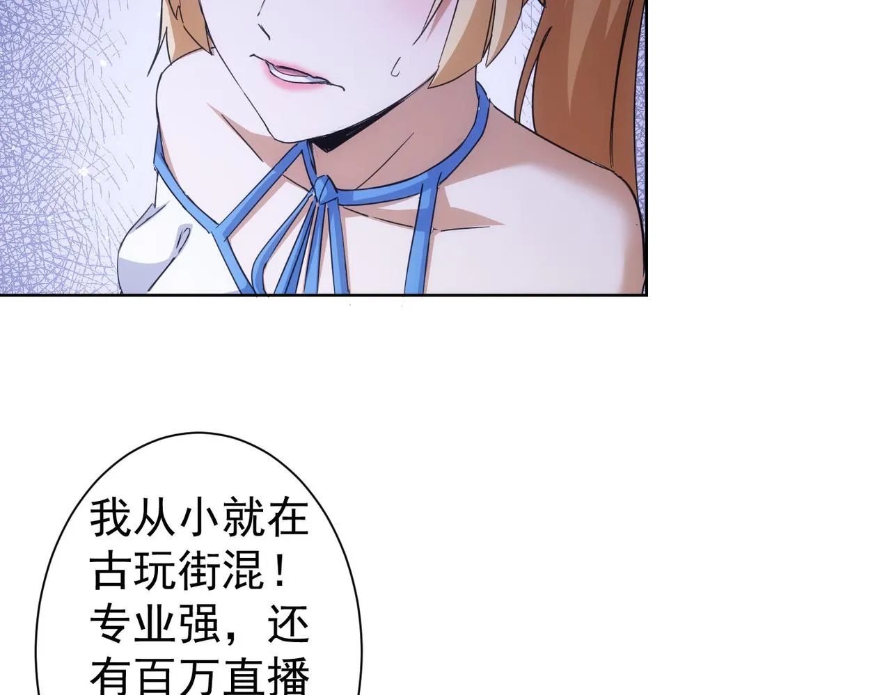 第243话 古玩圈大事 第89页