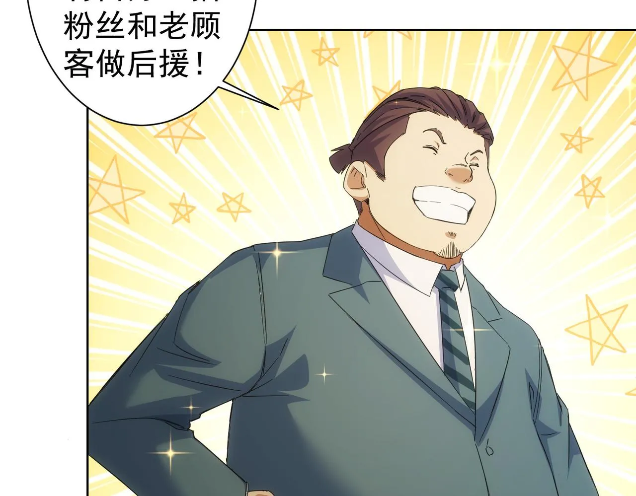 第243话 古玩圈大事 第90页
