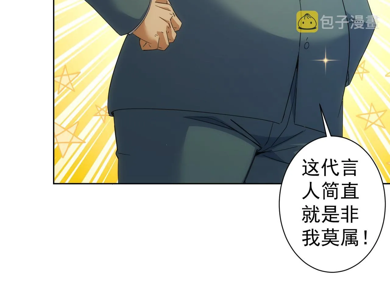 第243话 古玩圈大事 第91页